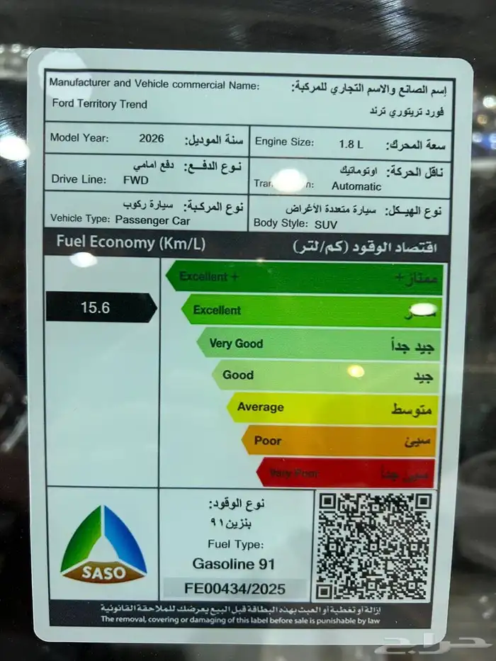 فورد تيريتوري ترند موديل 2026 السعر 109050 10