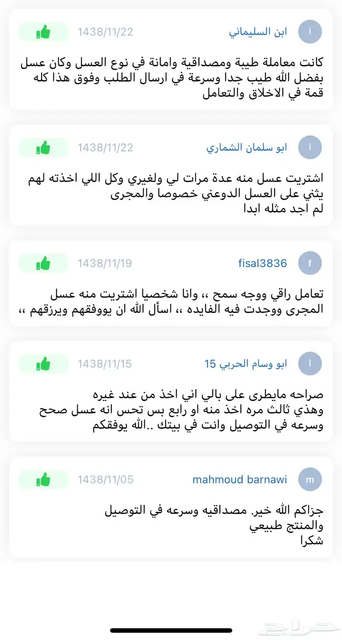 العسل الممزوج بغذاء ولقاح محفز طبيعي للإنجاب بإذن الله 63