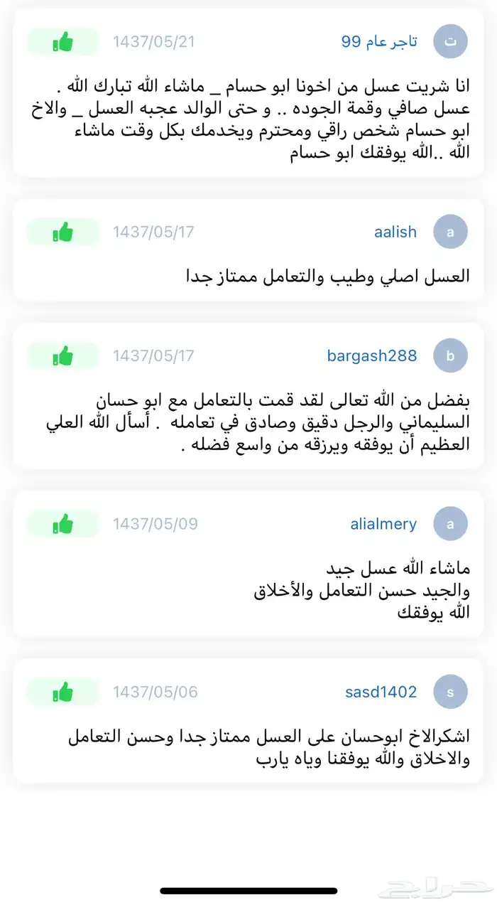 العسل الممزوج بغذاء ولقاح محفز طبيعي للإنجاب بإذن الله 28