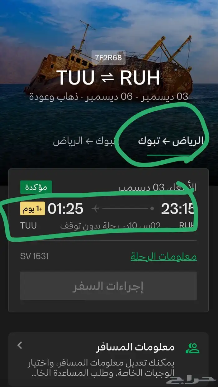 تذكره طيران الخطوط السعودية 0