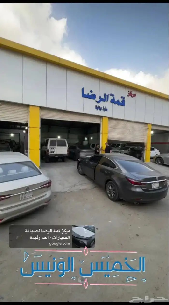 تقبيل مركز صيانة سيارات 1