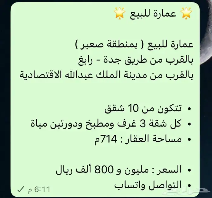 عمارة للبيع ( منطقة صعبر ) 2