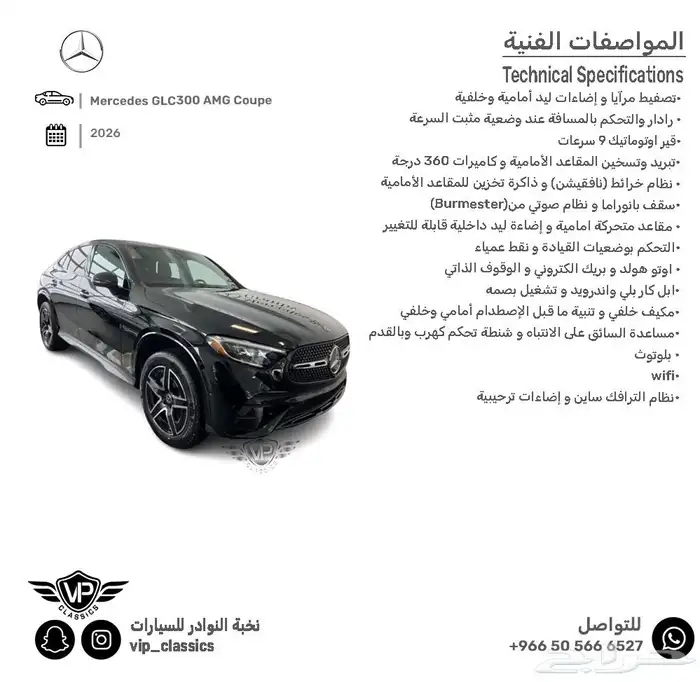 مرسيدس GLC 300 2026 1