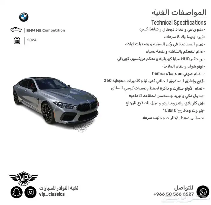 بي ام دبليو M8 2024 1