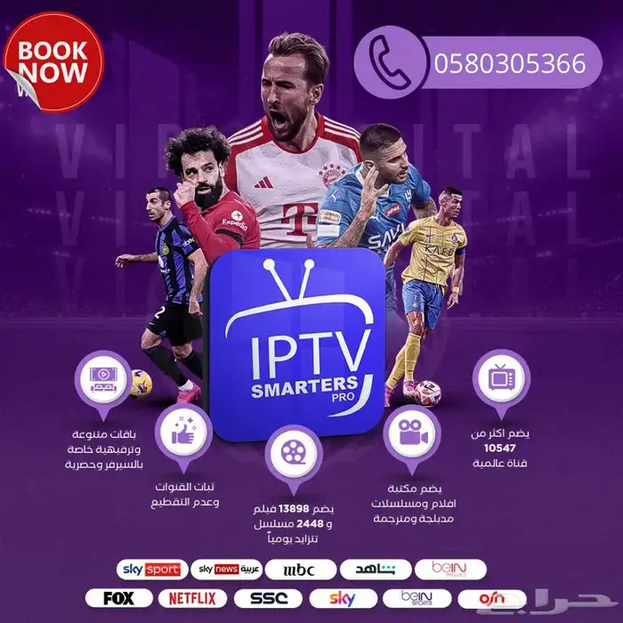 اشتراك Iptv سنة كاملة 0