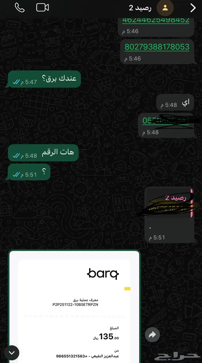 نشتري رصيد سوا stc 100 ب 95 موثقين من وزاره التجارة 2