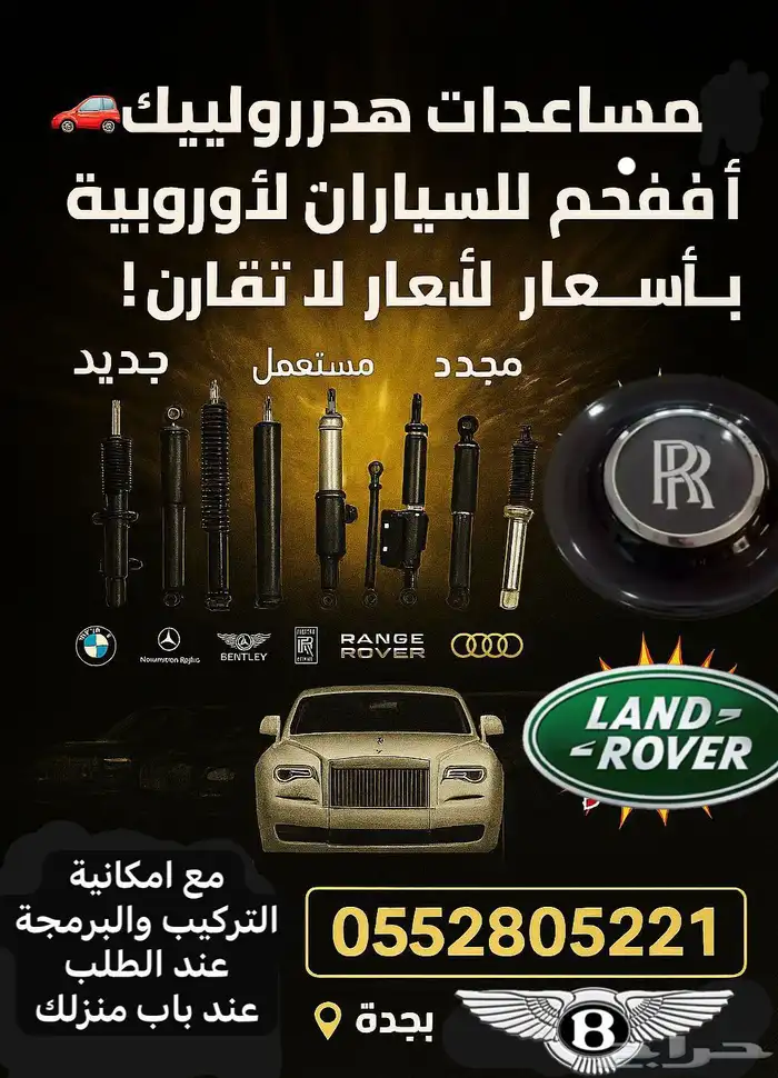 مساعدات هدروليك اوربية باسعار منافسة جدا مع الضمان 2