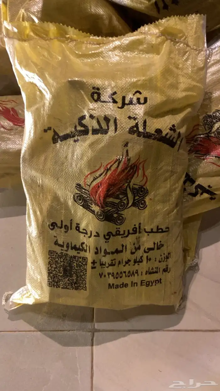 حطب افريقي 10كيلو الكيس 23 ريال البيع جمله 0