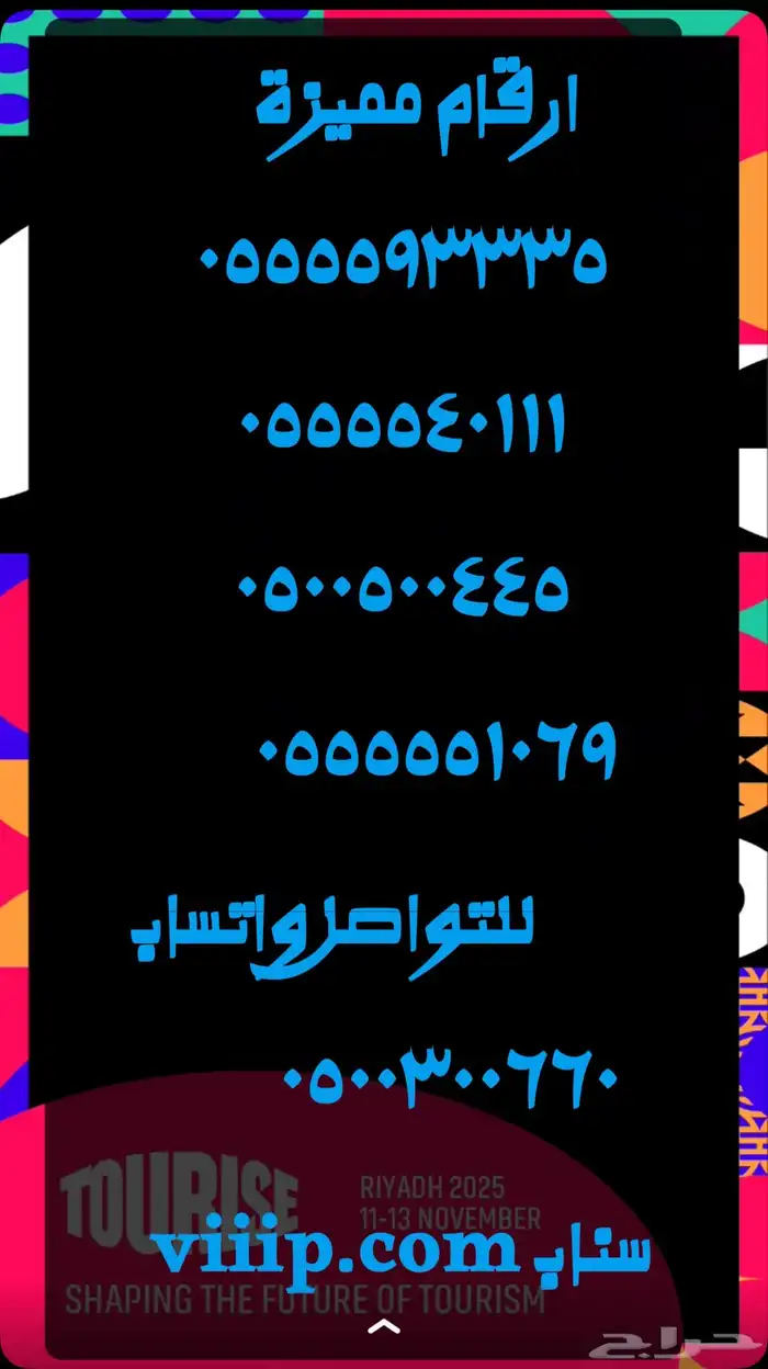 ارقام مميزة خمسات و اصفار 00.0.00 و 55.5.55 20