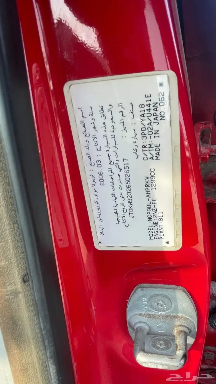 تيوتا يارس 2006 هاش باق قطع غيار فقط 17