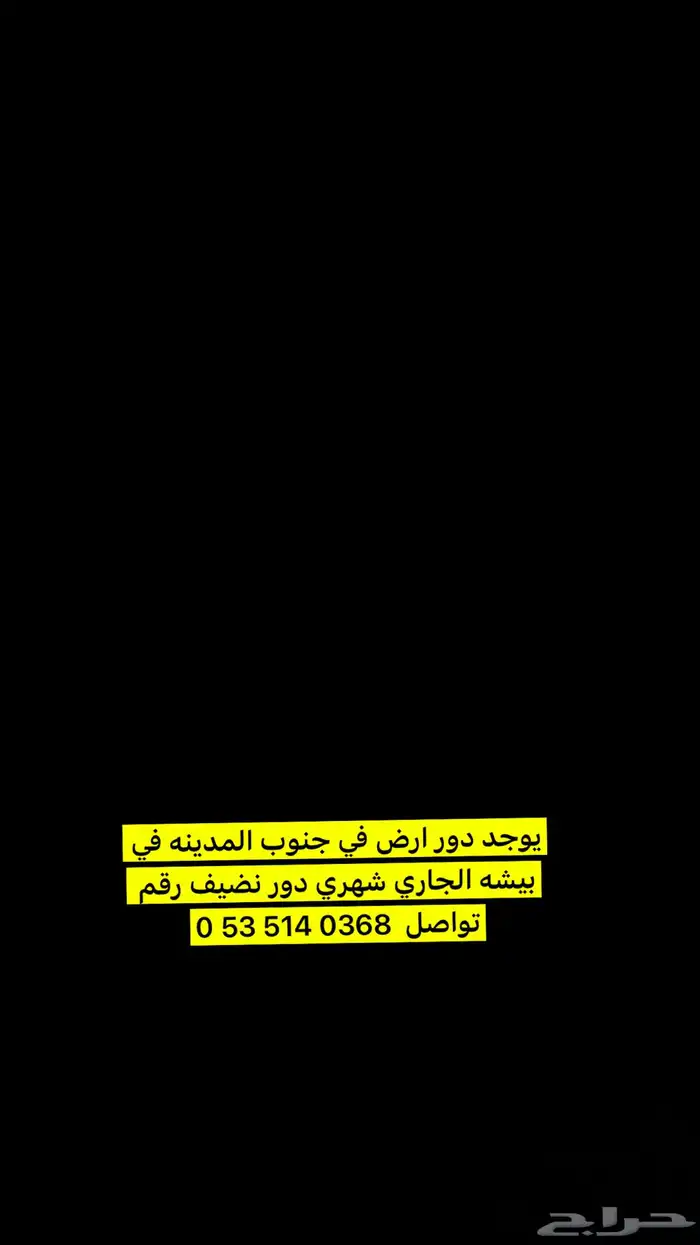 دور لجاري   966 53 514 0368 0