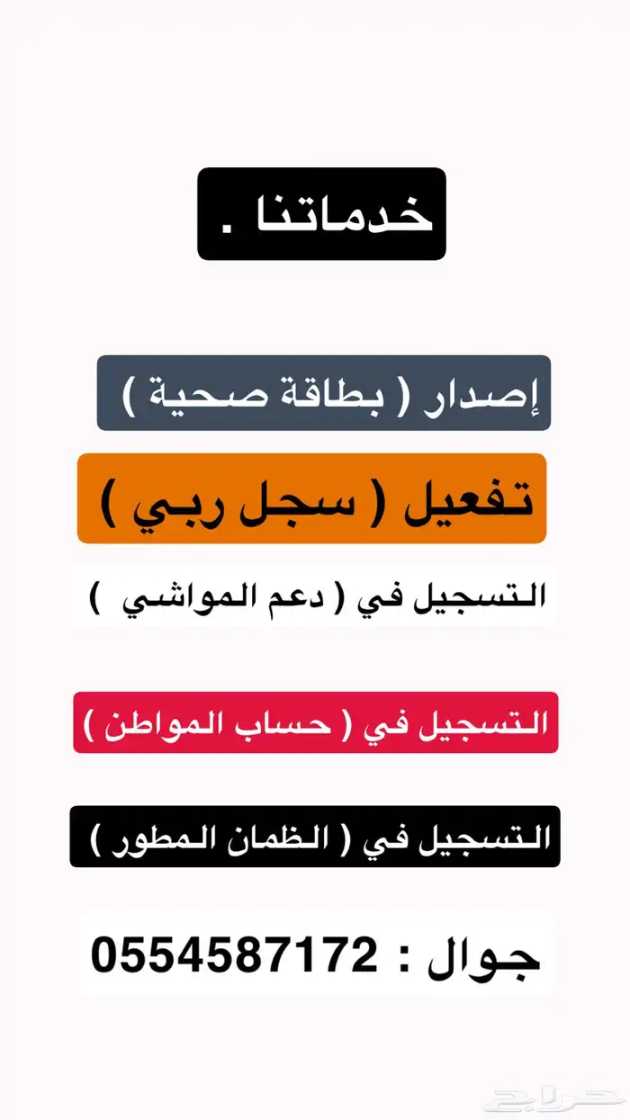 التسجيل بحساب المواطن و دعم المواشي 0