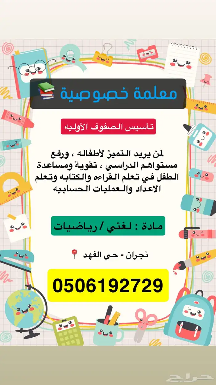 معلمه خصوصيه تأسيس 0