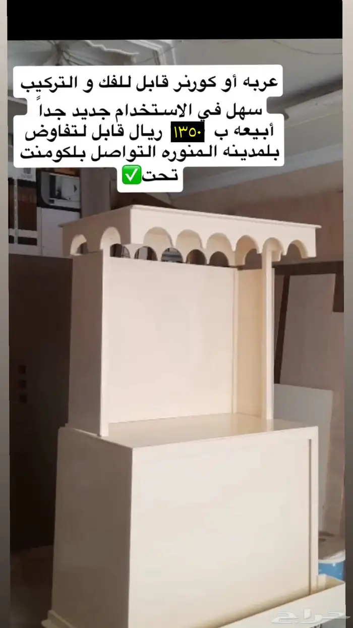 للبيع عربة او كورنر قابل للفك 0