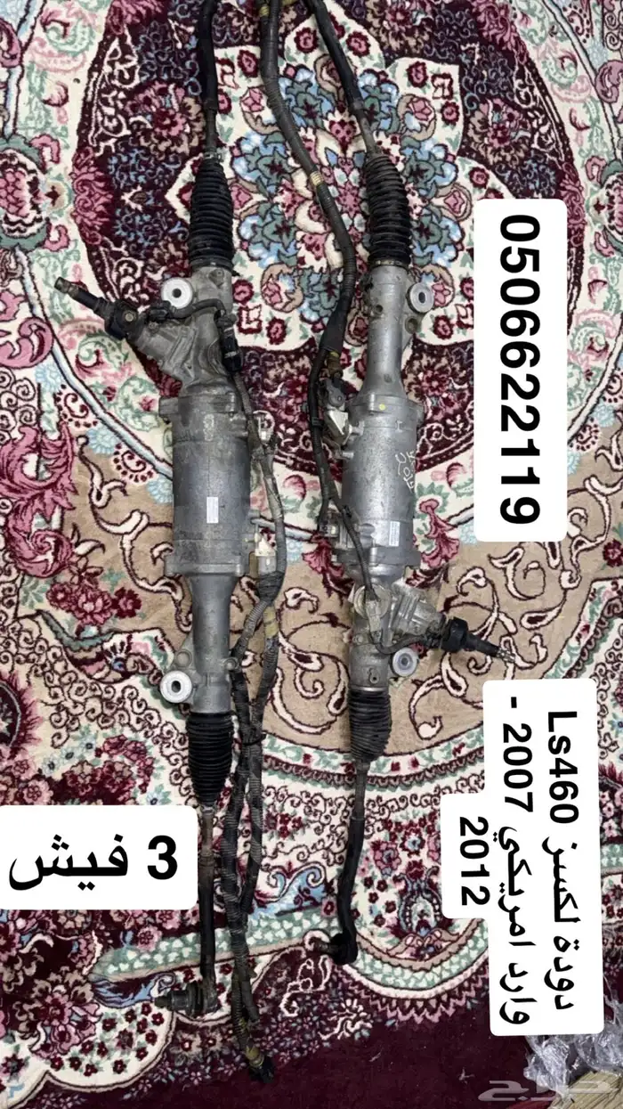 دودة لكسز Ls460 وارد امريكي 2007 - 2012 2