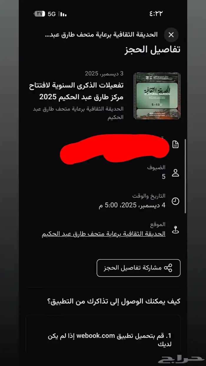 الحديقه الثقافية بجدة 0