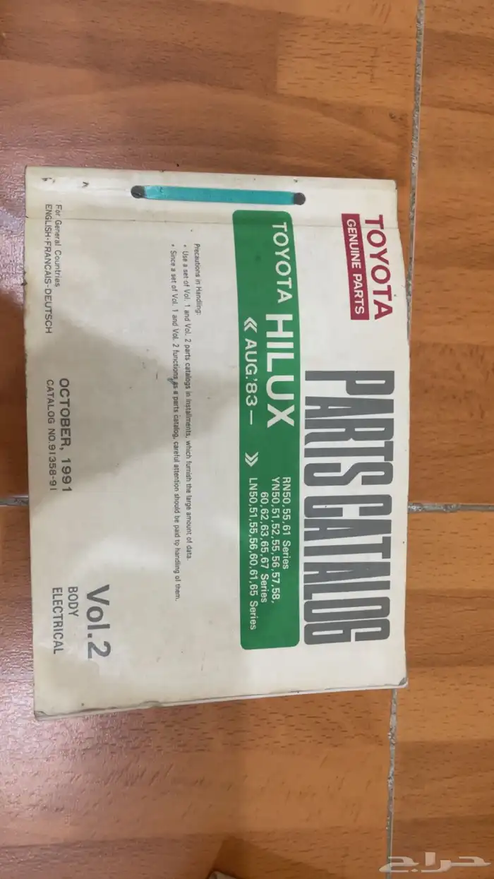 كتاب هايلكس 84 الى 88 0