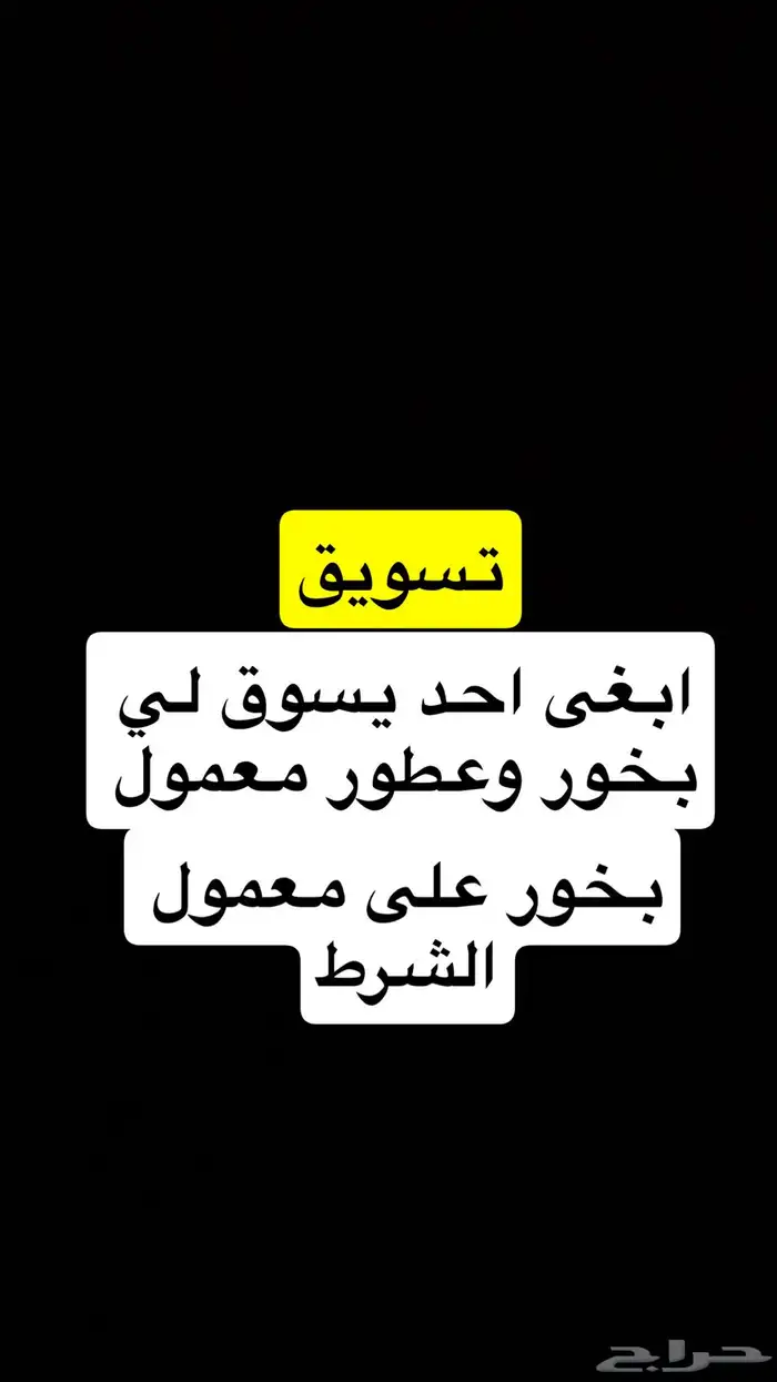 معمول بخور و عطورات 0