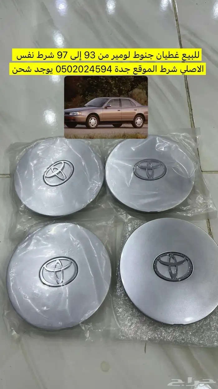 غطيان جنوط لومير من 93 إلى 97 شرط نفس الأصلي 0