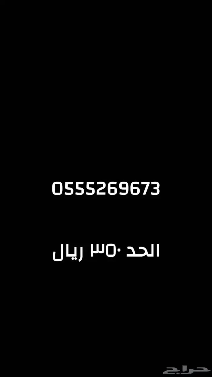 ارقام STS مميزه و صنف و ب سعر معقول 1