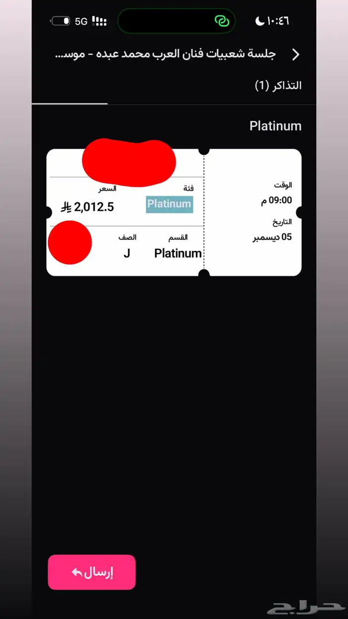 تذكره بلاتينيوم محمد عبده 0