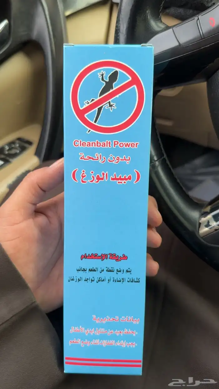 مبيد للوزغ 0