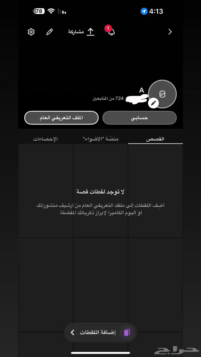 سناب فيه فوق 700 متابع متفاعلين 1