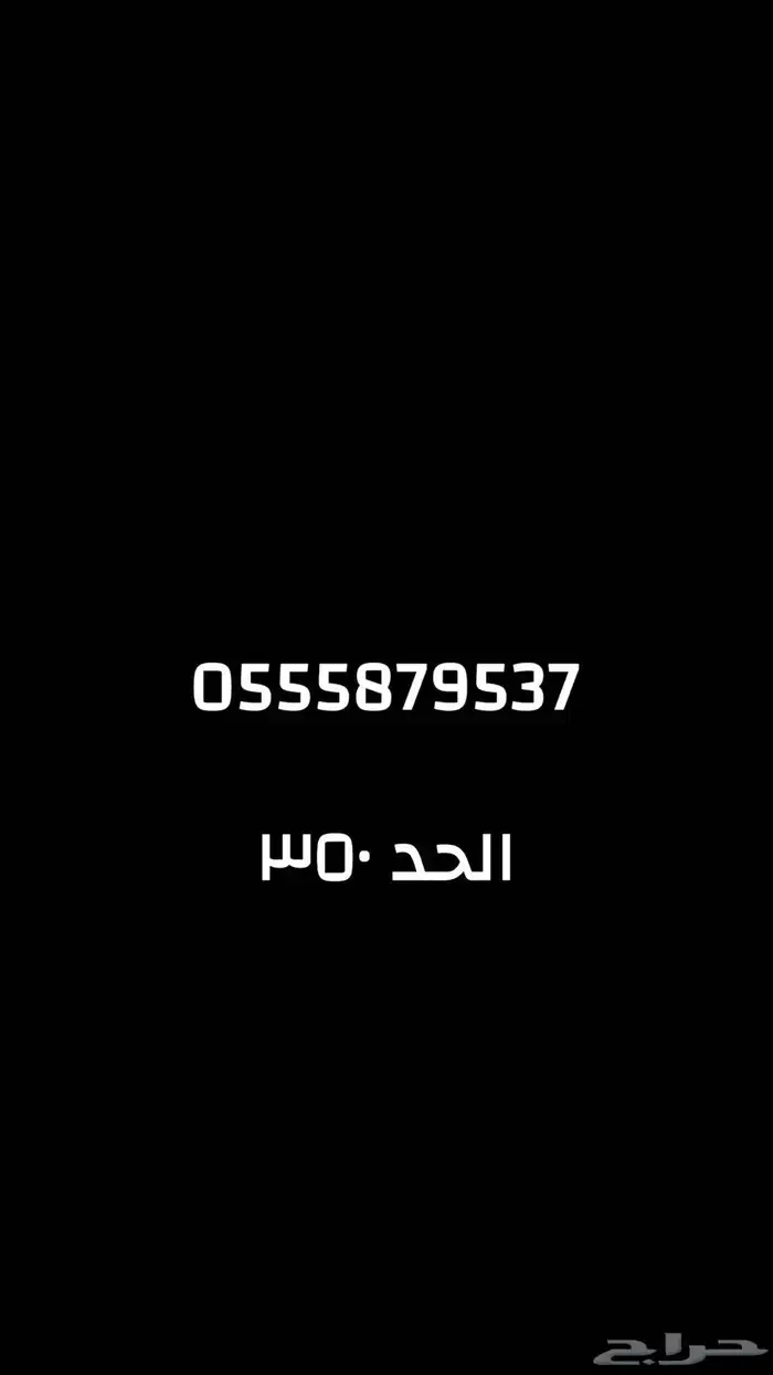 ارقام STS مميزه و صنف و ب سعر معقول 0