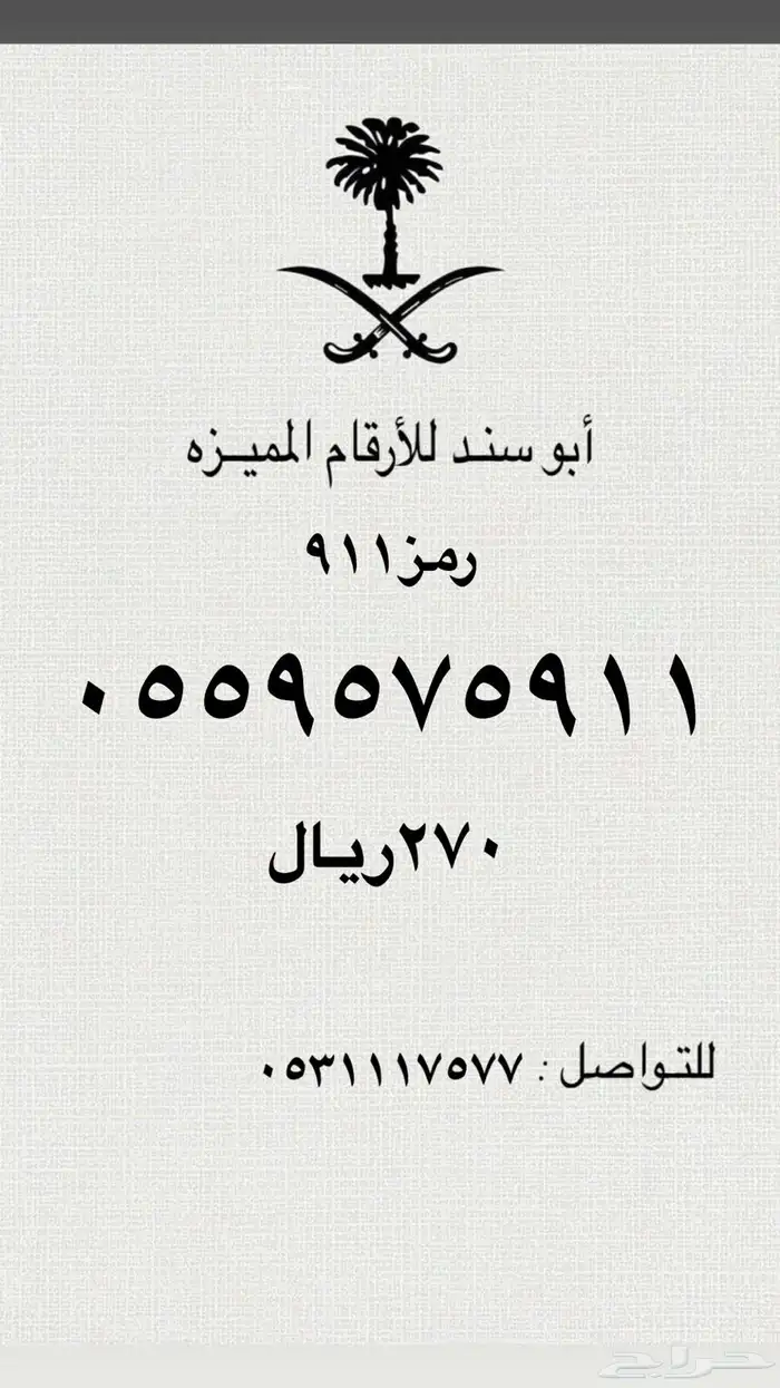 ارقام سوا مميزه ( يوجد تابي وتمارا 6