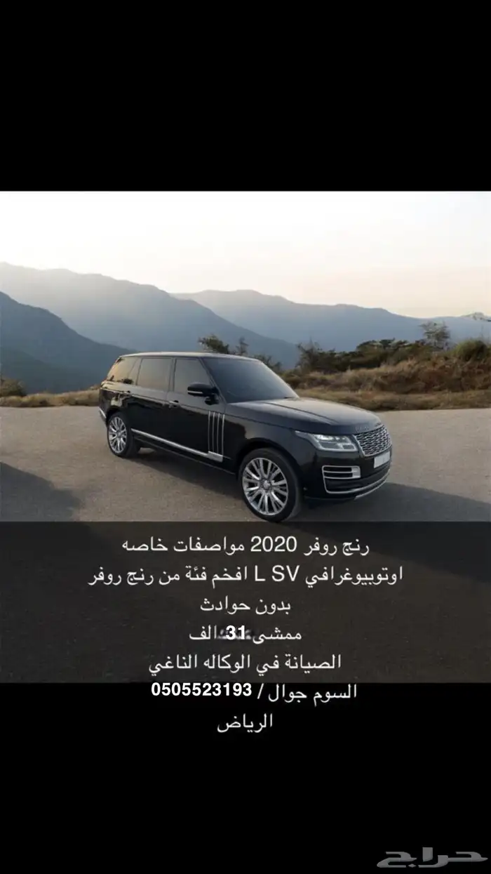 Range Rover Vogue 2020 Black Autobiography SV Long 15