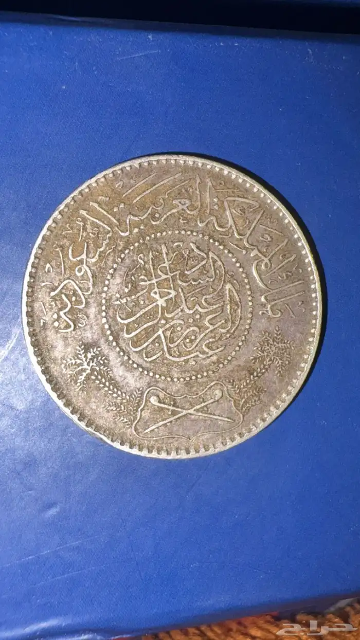 عمله معدنيه أثريه 0