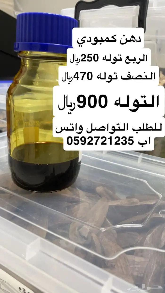 دهن عود كمبودي 0