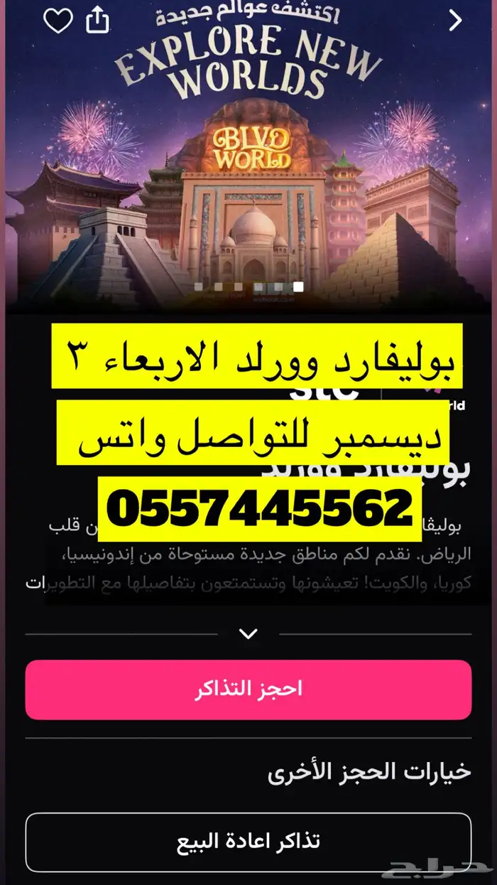 بوليفارد وورلد الاربعاء 3 ديسمبر 0