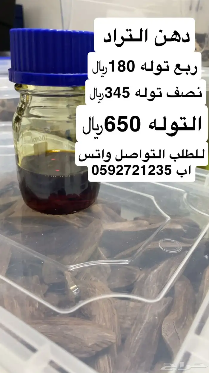 دهن عود تراد 0