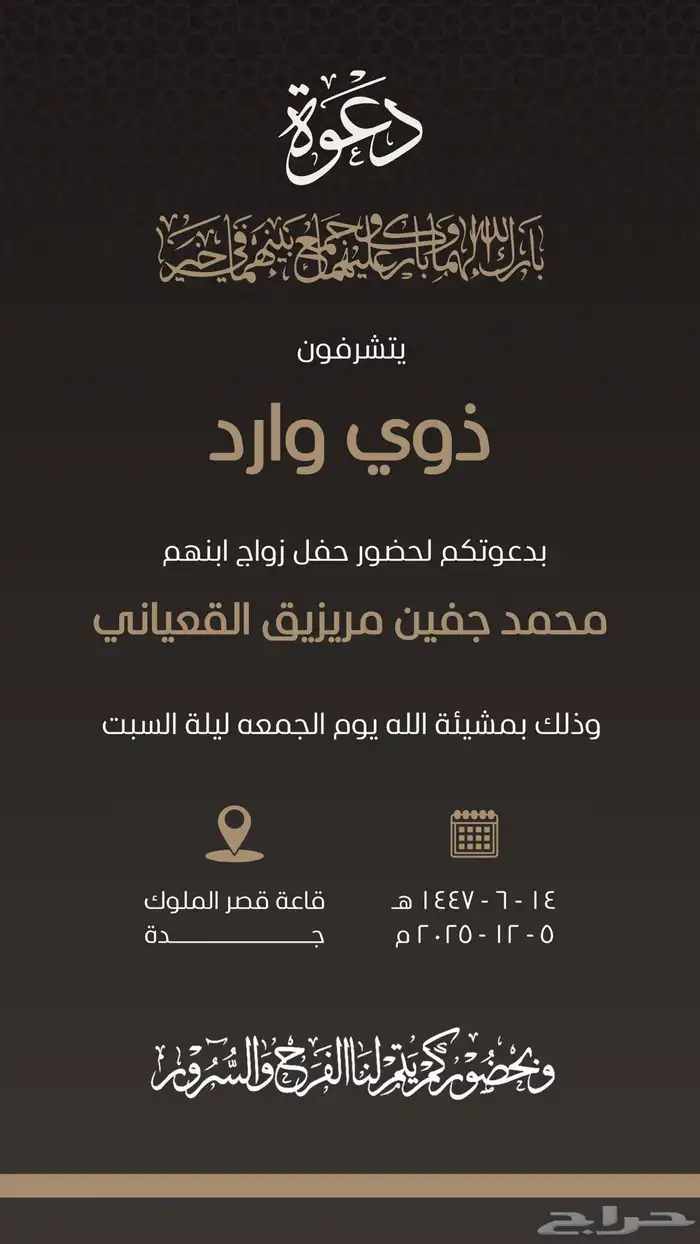 دعوات زواج بشارة مواليد مطويات 1