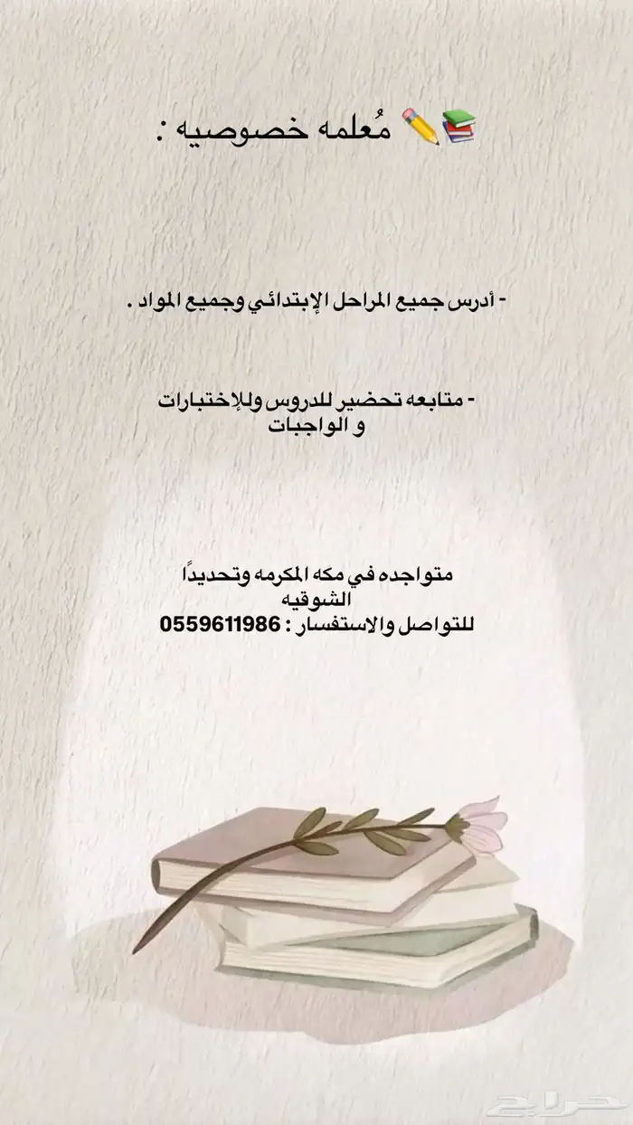 معلمه خصوصيه 2