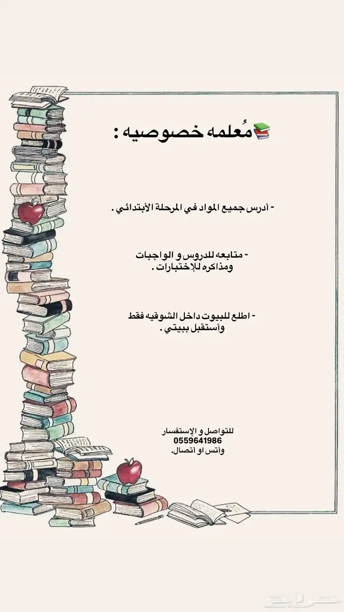 معلمه خصوصيه 1