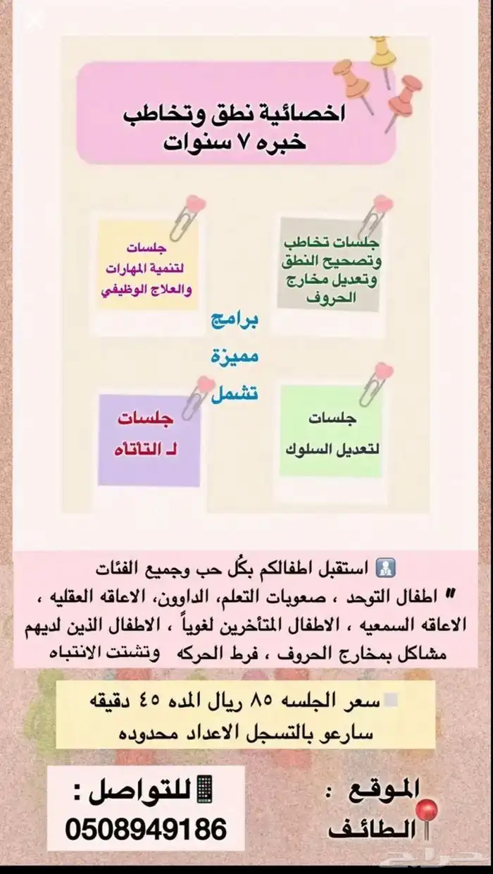 اخصائية تخاطب ونطق خبره 7 سنوات 0