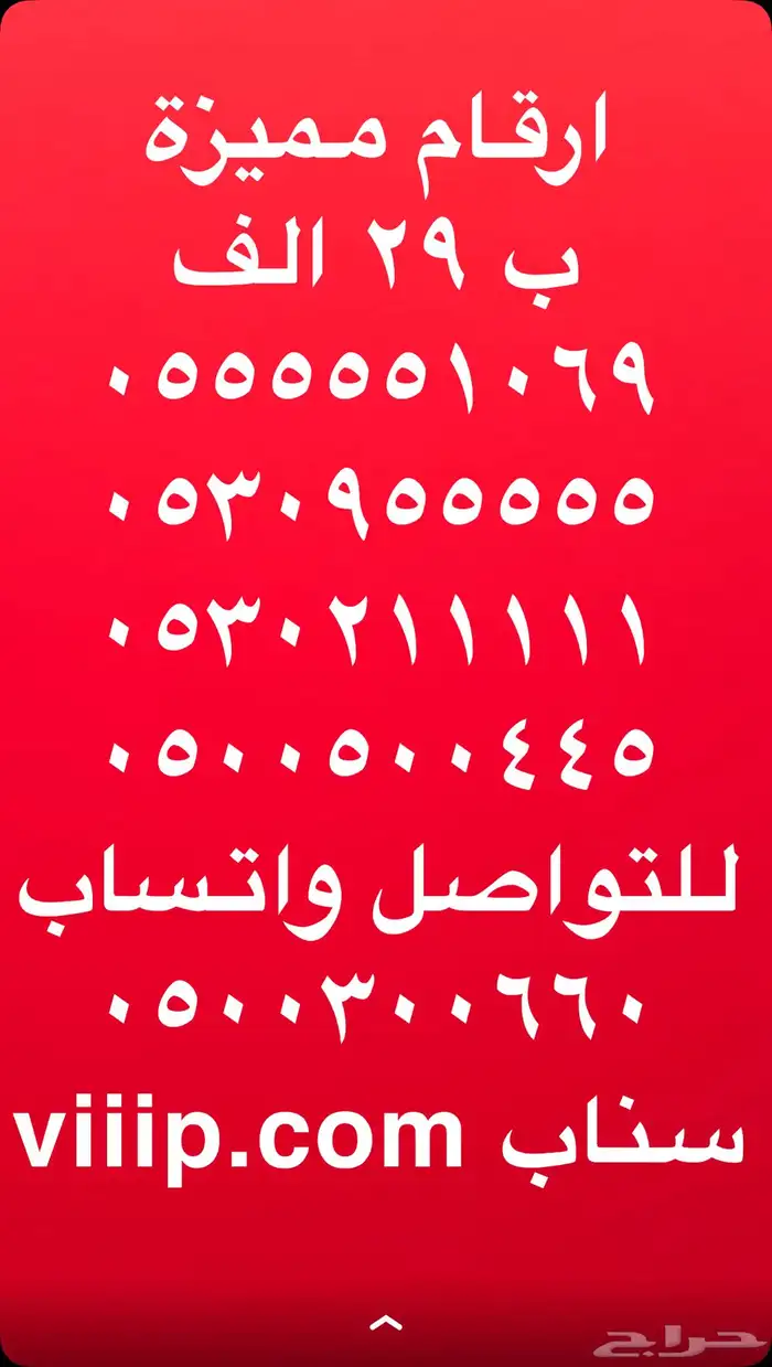 ارقام مميزة خمسات و اصفار 00.0.00 و 55.5.55 7