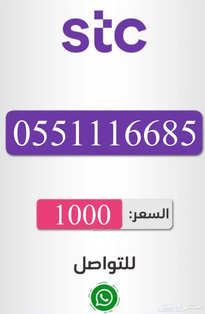 أرقام سوا مميزه باسعار مناسبه للجميع 13