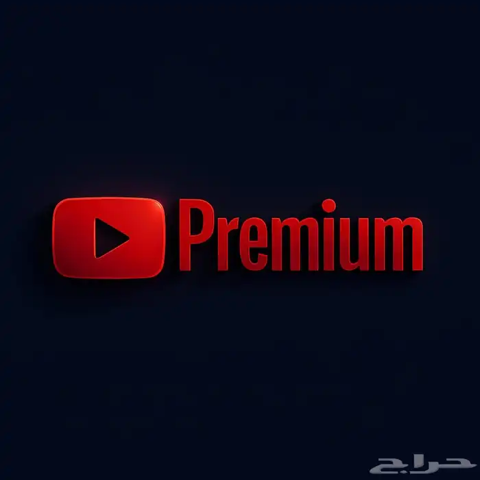 اشتراك يوتيوب بريميوم 0