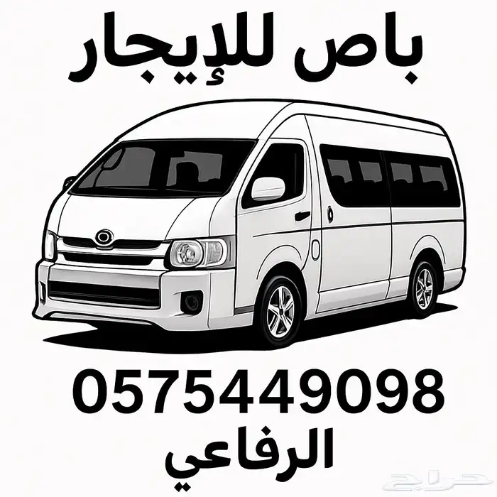 باص تويوتا هايس 2