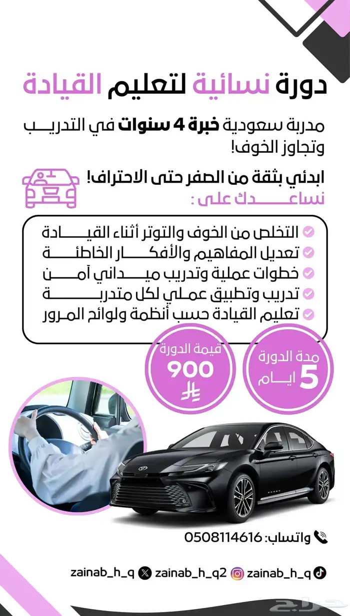 مدربة قيادة للنساء ( المدينة المنورة ) 0