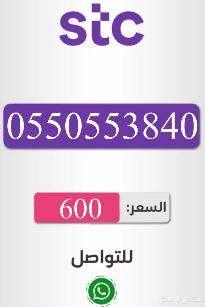 أرقام سوا مميزه باسعار مناسبه للجميع 6