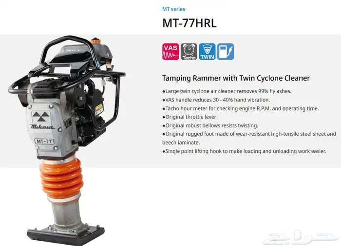 نطاطة ميكاسا بنزين 2