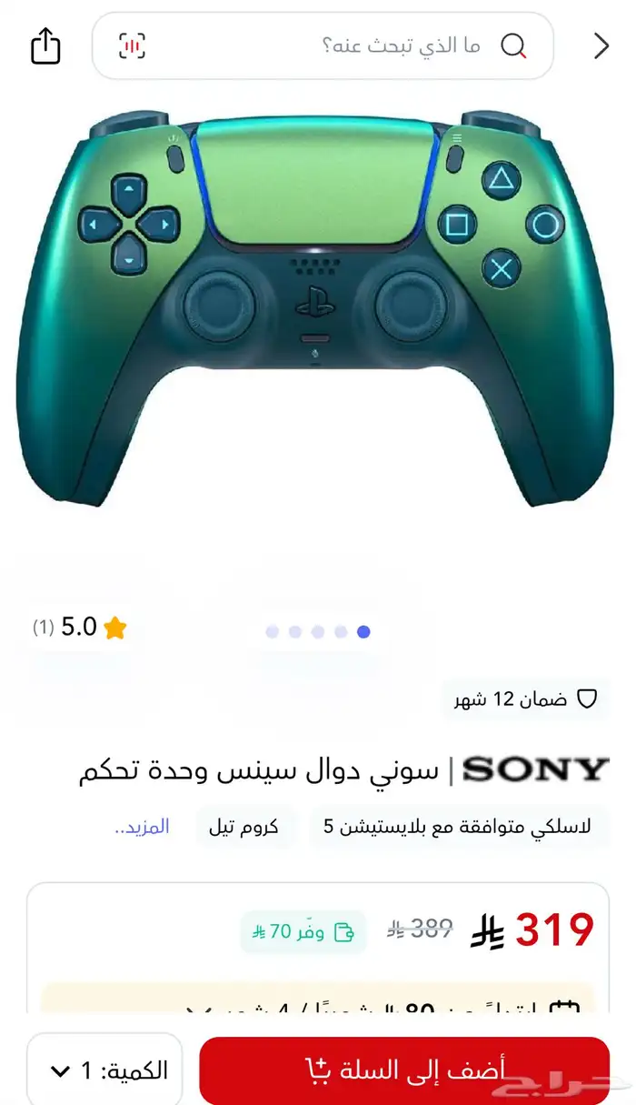 يد سوني 5 0
