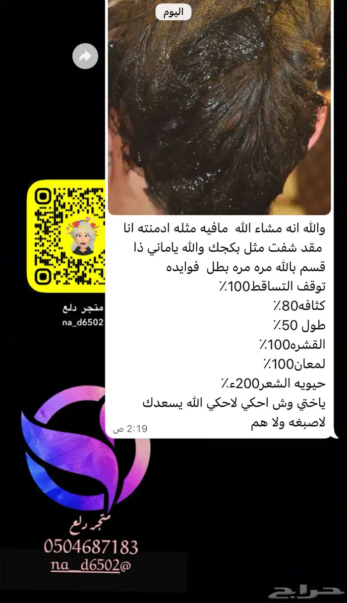 زيت افغاني  زيت مشاط  زيت نواه التمر 6