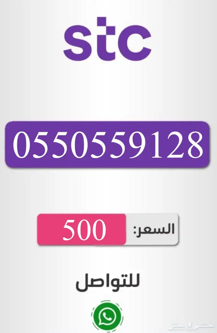 أرقام سوا مميزه باسعار مناسبه للجميع 18