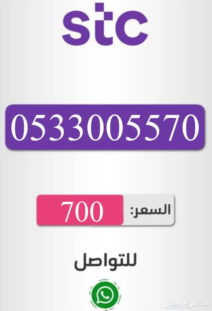 أرقام سوا مميزه باسعار مناسبه للجميع 15