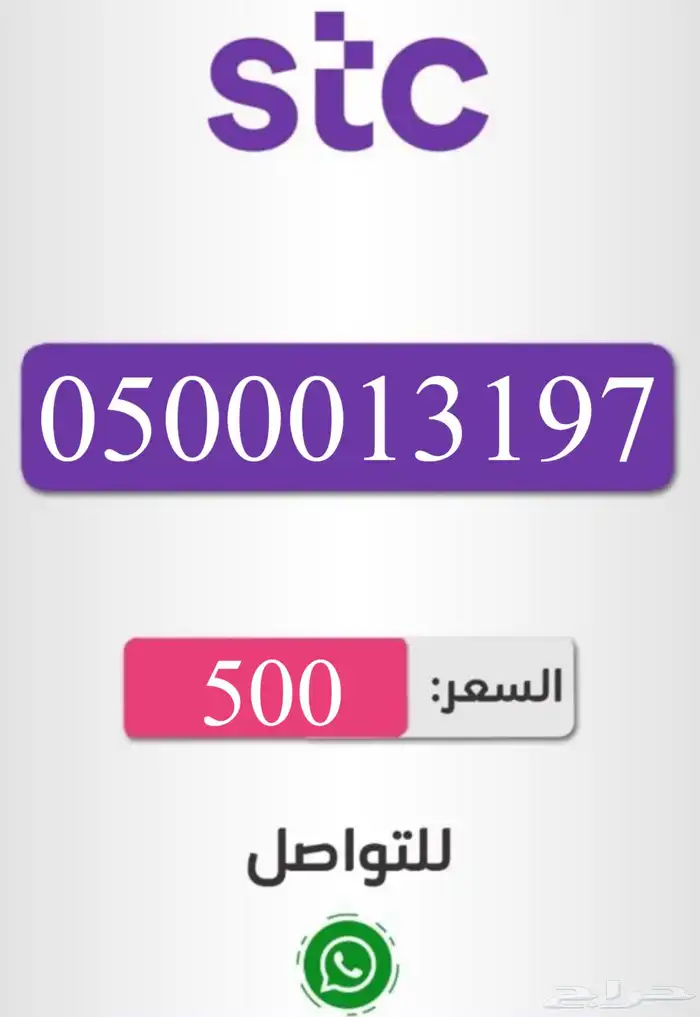 أرقام سوا مميزه باسعار مناسبه للجميع 14